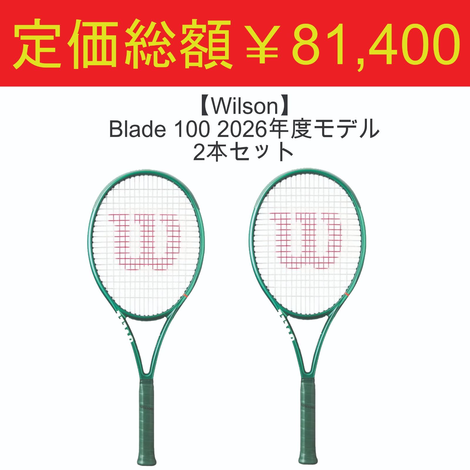 ウィルソン ブレード100 2本 専用 0 BLADE V10 Blade100 by V7.0