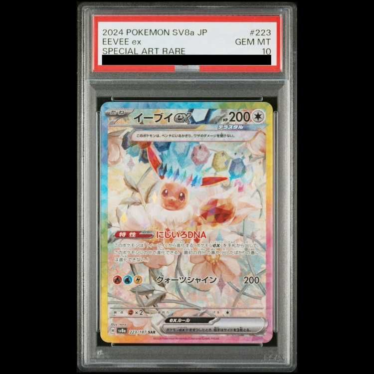 PSA10】イーブイex SAR 223/187 1枚 - メルカリ