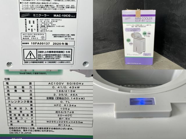ナカトミ ミニクーラー MAC-10CG 2025年製 【中古】動作保証 移動式