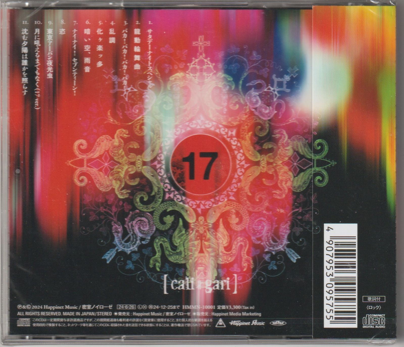 cali≠gari カリガリ 17 HMMN-10001 新品 CD - メルカリ