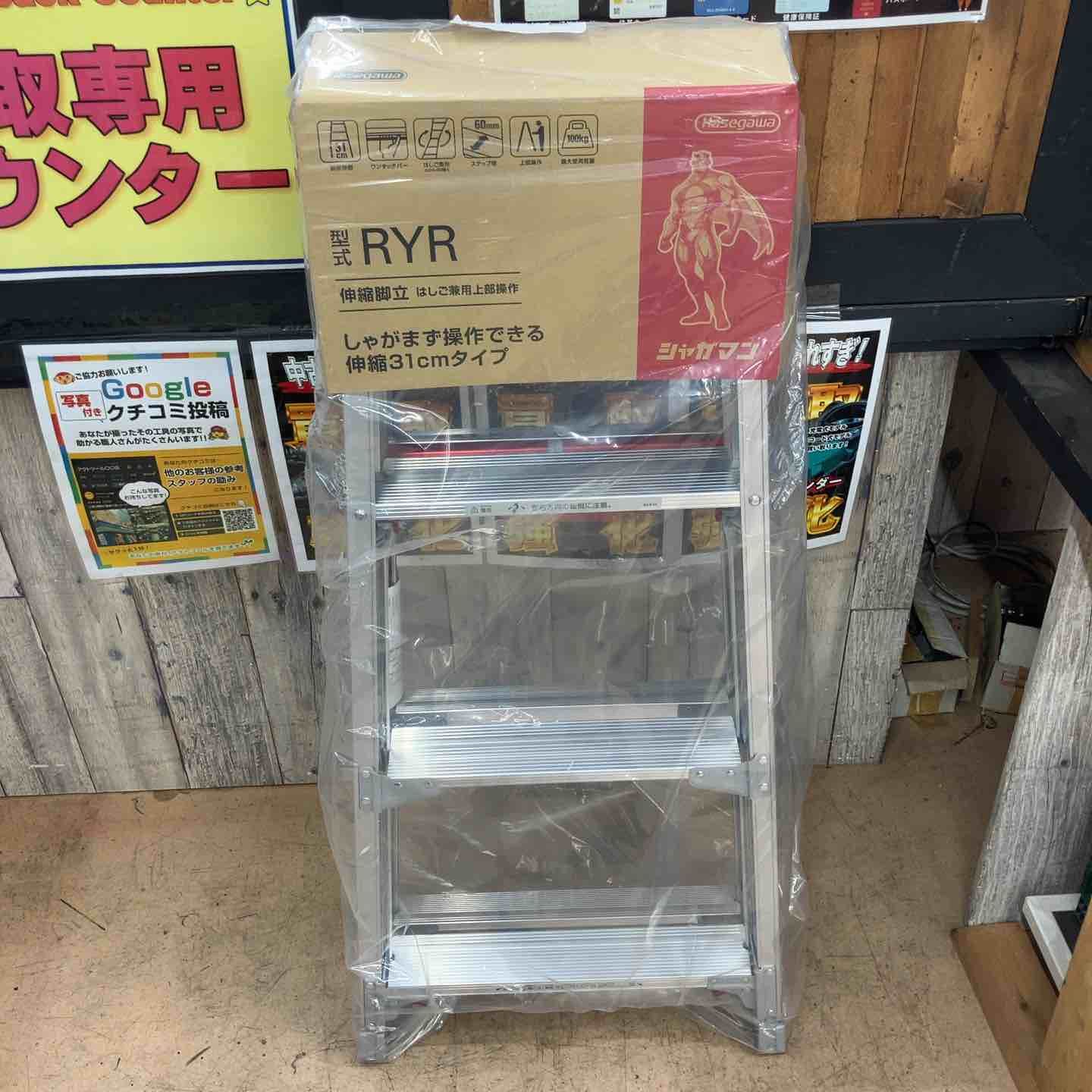 【未使用(店頭展示品)】ハセガワ(Hasegawa) はしご兼用伸縮脚立 RYRB-12【東大和店】