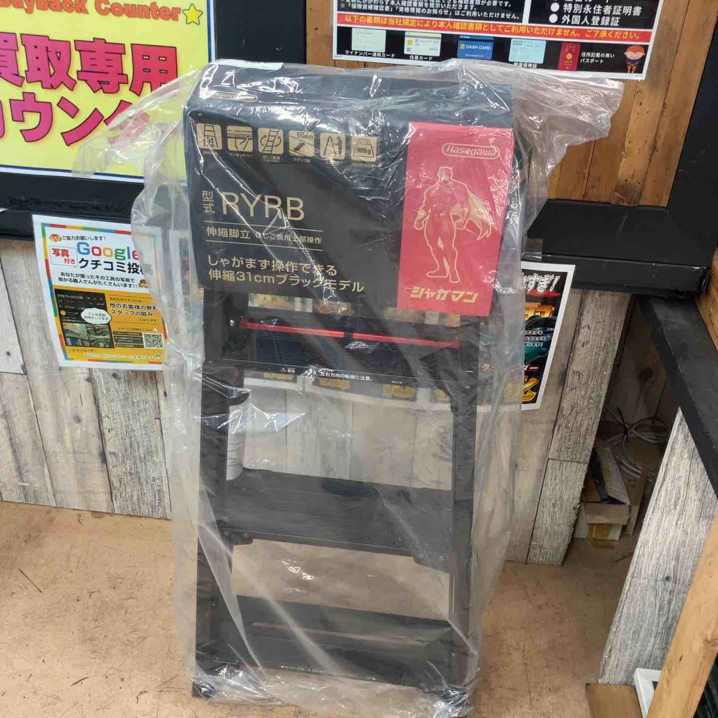 【未使用(店頭展示品)】ハセガワ(Hasegawa) はしご兼用伸縮脚立 RYRB-12【東大和店】