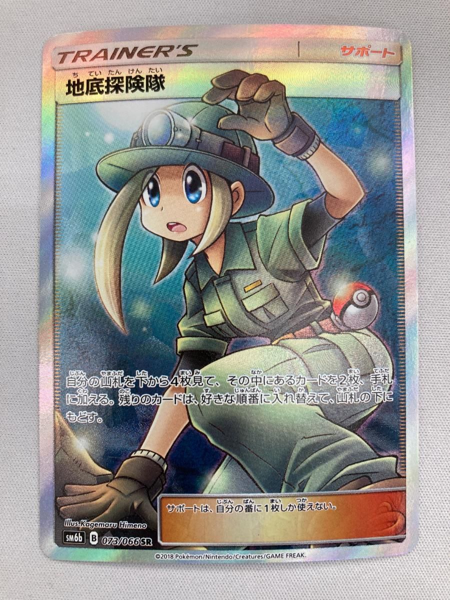 地底探険隊 SR SM6b チャンピオンロード 073/066 Pokemon Card Game