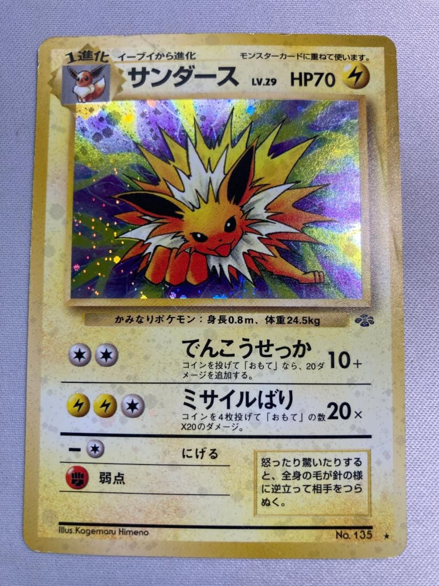 サンダース LV.29 ☆ [旧裏面] No.135 ポケモンジャングル 状態難