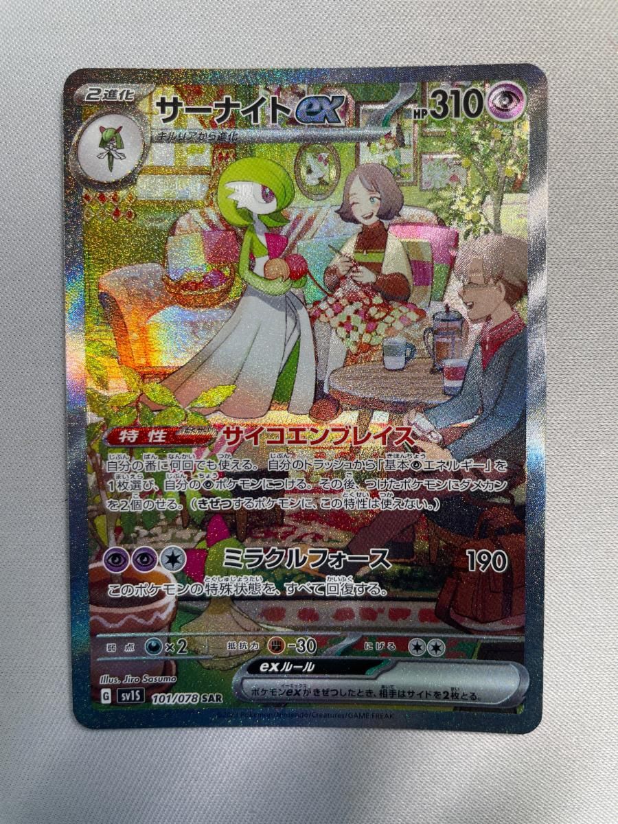 サーナイトex SAR [スカーレットex] SV1S 101/078 傷有り ポケモン