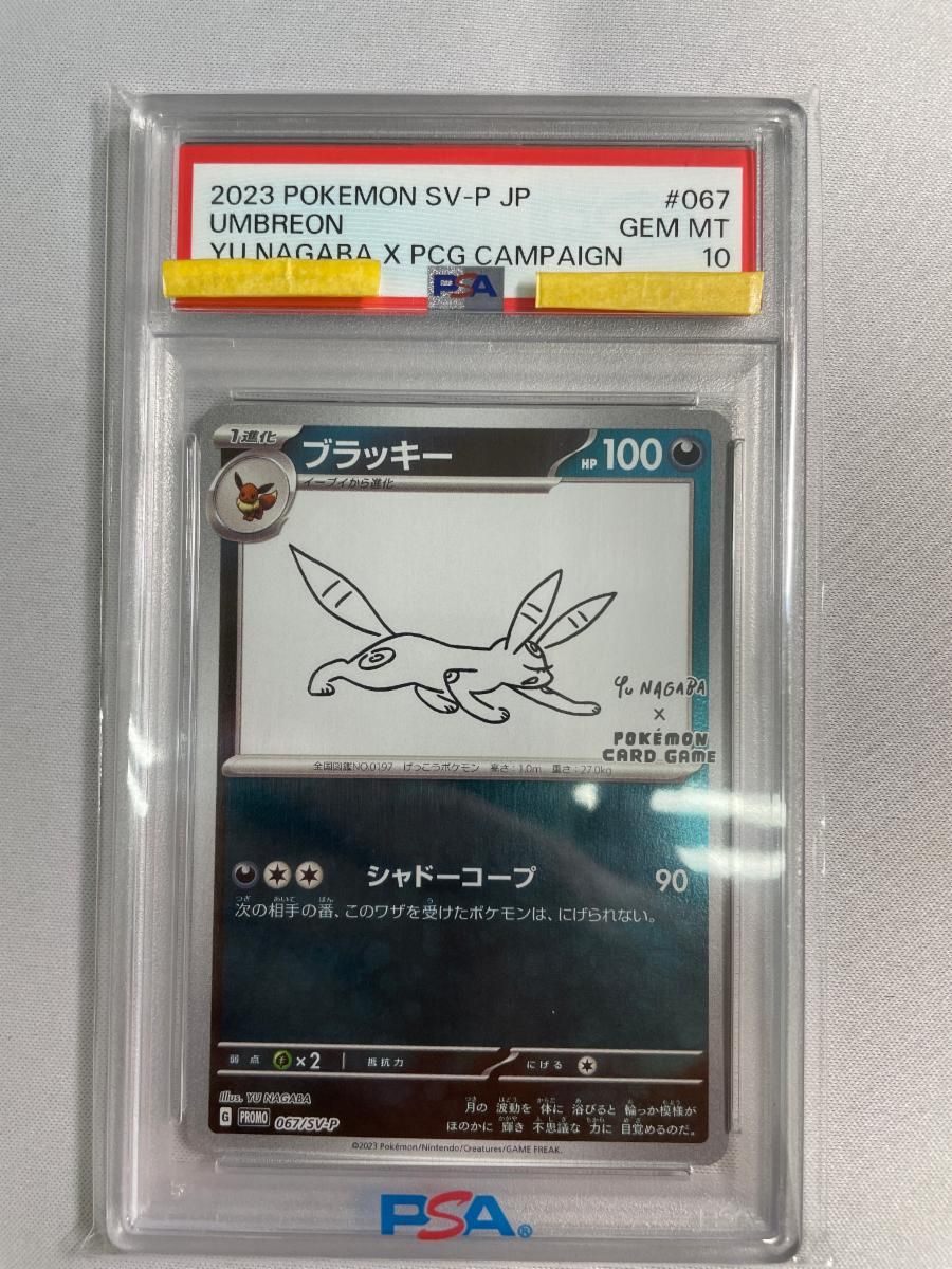 ブラッキー [YU NAGABA×ポケモンカードゲーム] 067/SV-P (PSA10