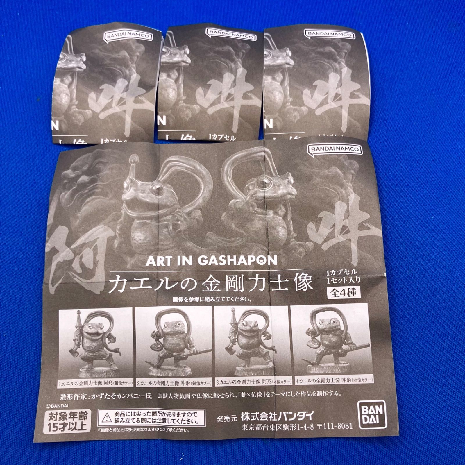 カエルの金剛力士像 全4種 コンプリート ガチャ 蛙 仏像 阿吽