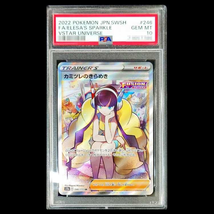 カミツレのきらめき246/172SR psa10 PSA10】カミツレのきらめき(SR){サポート}〈246/172〉[S12a] – 晴れる屋2