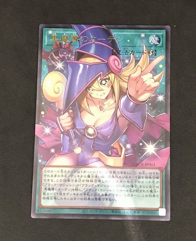 遊戯王OCG ｵｰﾊﾞｰﾌﾚｰﾑ)黒魔導のｶｰﾃﾝ【ｳﾙﾄﾗﾚｱ】【中古状態：A 】 - メルカリ