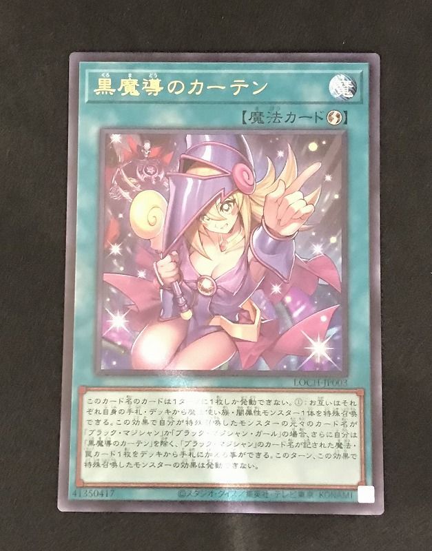 遊戯王OCG 黒魔導のｶｰﾃﾝ【ｳﾙﾄﾗﾚｱ】【中古状態：A 】 - メルカリ