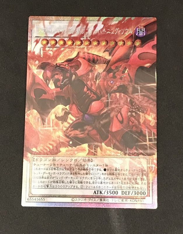遊戯王OCG ｵｰﾊﾞｰﾌﾚｰﾑ)ｽｶｰﾚｯﾄﾞ・ﾉｳﾞｧ・ﾄﾞﾗｺﾞﾝ-ﾊﾞｰﾆﾝｸﾞ・ｿｳﾙ【ﾌﾟﾘｽﾞﾏﾃｨｯｸ