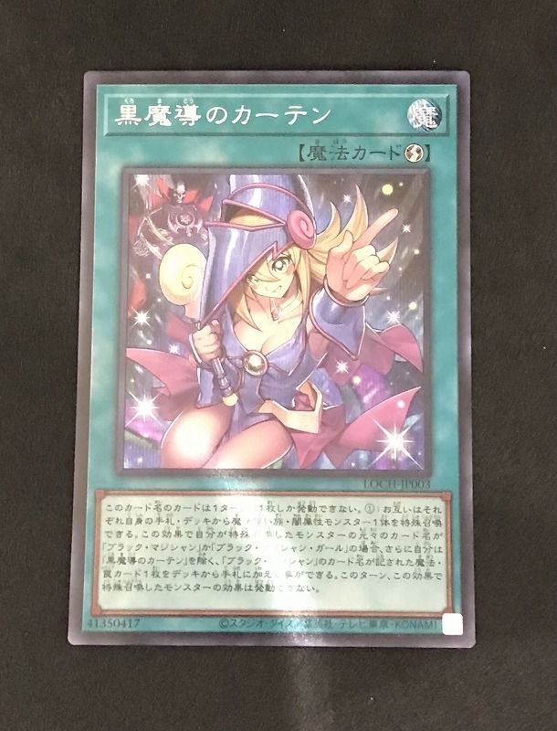 遊戯王OCG 黒魔導のｶｰﾃﾝ【ｼｰｸﾚｯﾄﾚｱ】【中古状態：A 】 - メルカリ