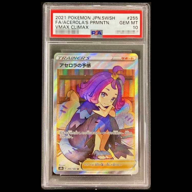 PSA10】アセロラの予感 SR 255/184 1枚 - メルカリ