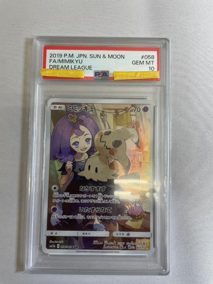 ミミッキュ CHR [ドリームリーグ] SM11b 058/049 (PSA10) ポケモン