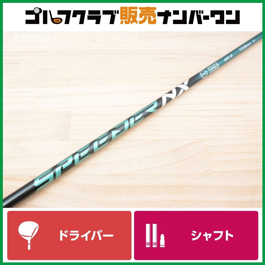 SPEEDER NX GREEN 50S 5W タイトリスト スピーダーNXグリーン 50-S