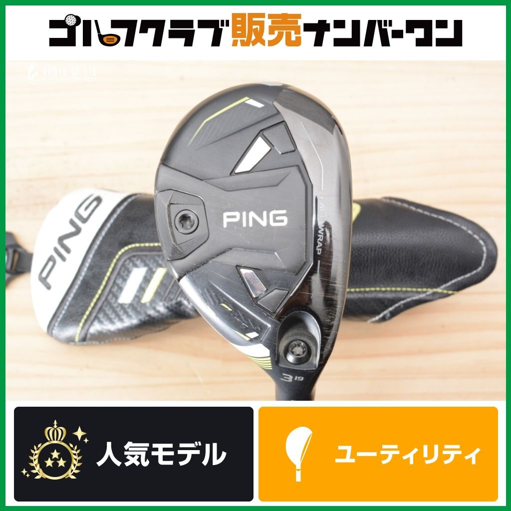 PING g430 3番　ユーティリティ PING G430 3番 ユーティリティ 19° PING G430 ユーティリティ 3番 19