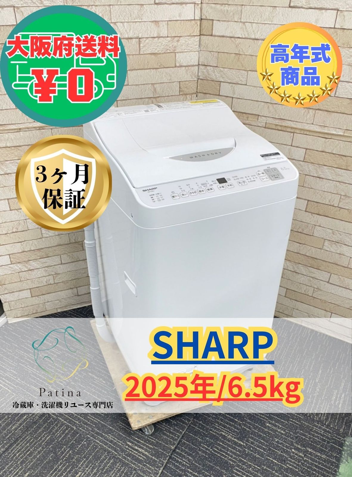 高年式】大阪送料無料☆3か月保障付き☆洗濯機☆シャープ☆6.5kg☆2025 