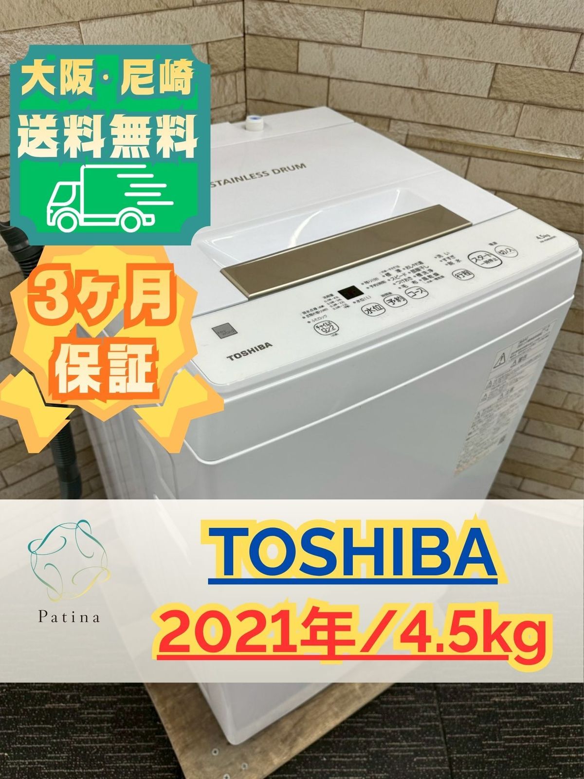 大阪送料無料★3か月保障付き★洗濯機★東芝★AW-45ME8★OS-138 大阪送料無料☆3か月保障付き☆洗濯機☆東芝☆4.5kg☆2021年☆AW-45ME8