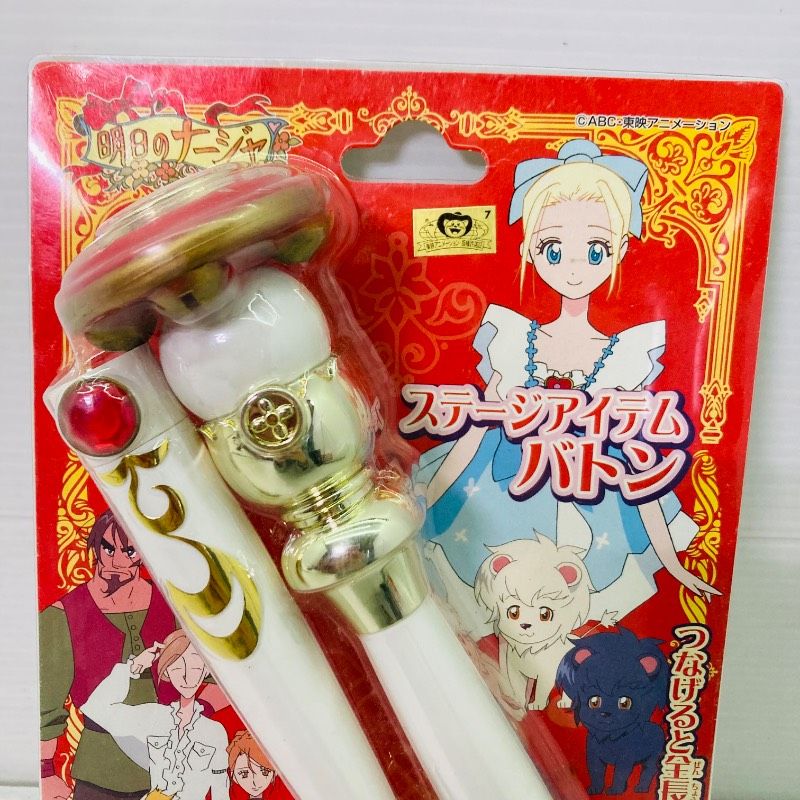 未開封品】明日のナージャ ステージアイテム バトン ナージャバトン