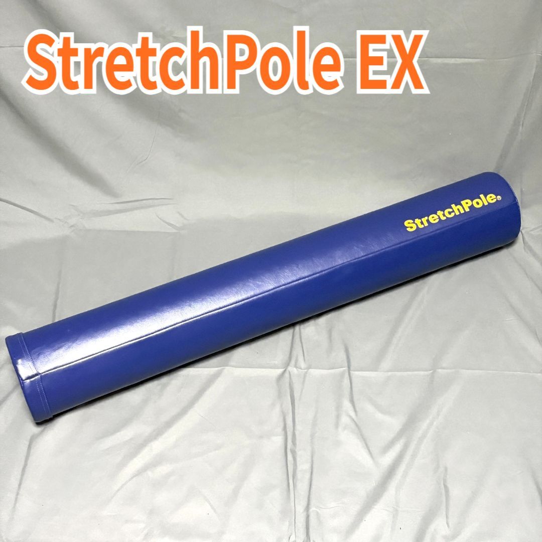 StretchPole EX ストレッチポールEX 長さ98㎝ ネイビー - メルカリ