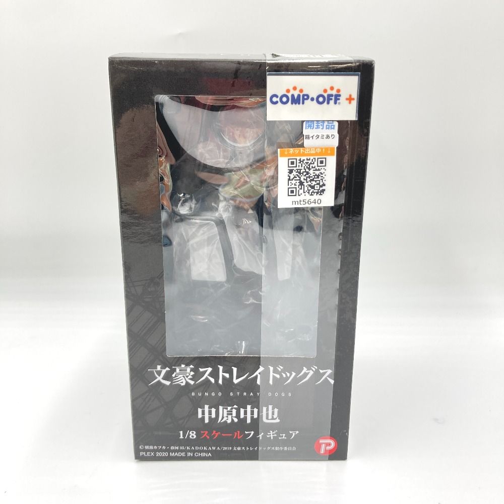 中原中也 「文豪ストレイドッグス」 1/8 塗装済み完成品 PLEX