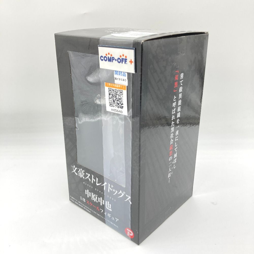 中原中也 「文豪ストレイドッグス」 1/8 塗装済み完成品 PLEX