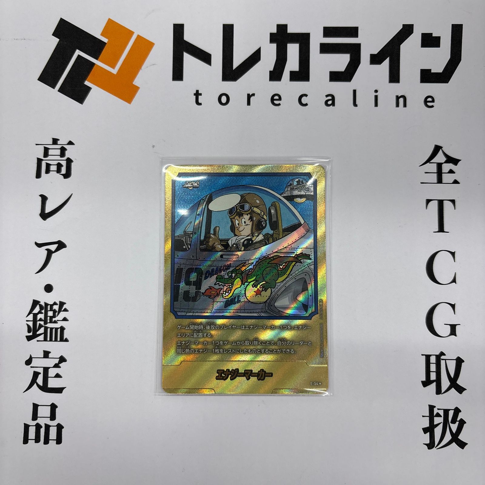 ドラゴンボールSCGFW エナジーマーカー 19巻表紙 金文字 MANGA BOOSTER 