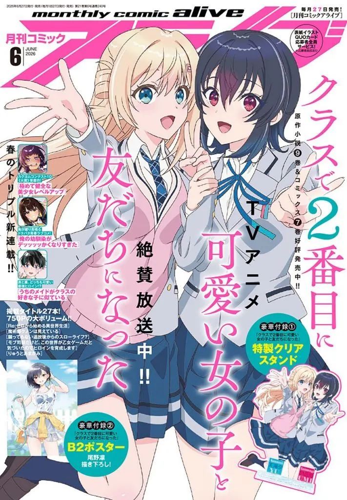 新品】コミック雑誌 付録付)月刊コミックアライブ 2026年6月号 - メルカリ
