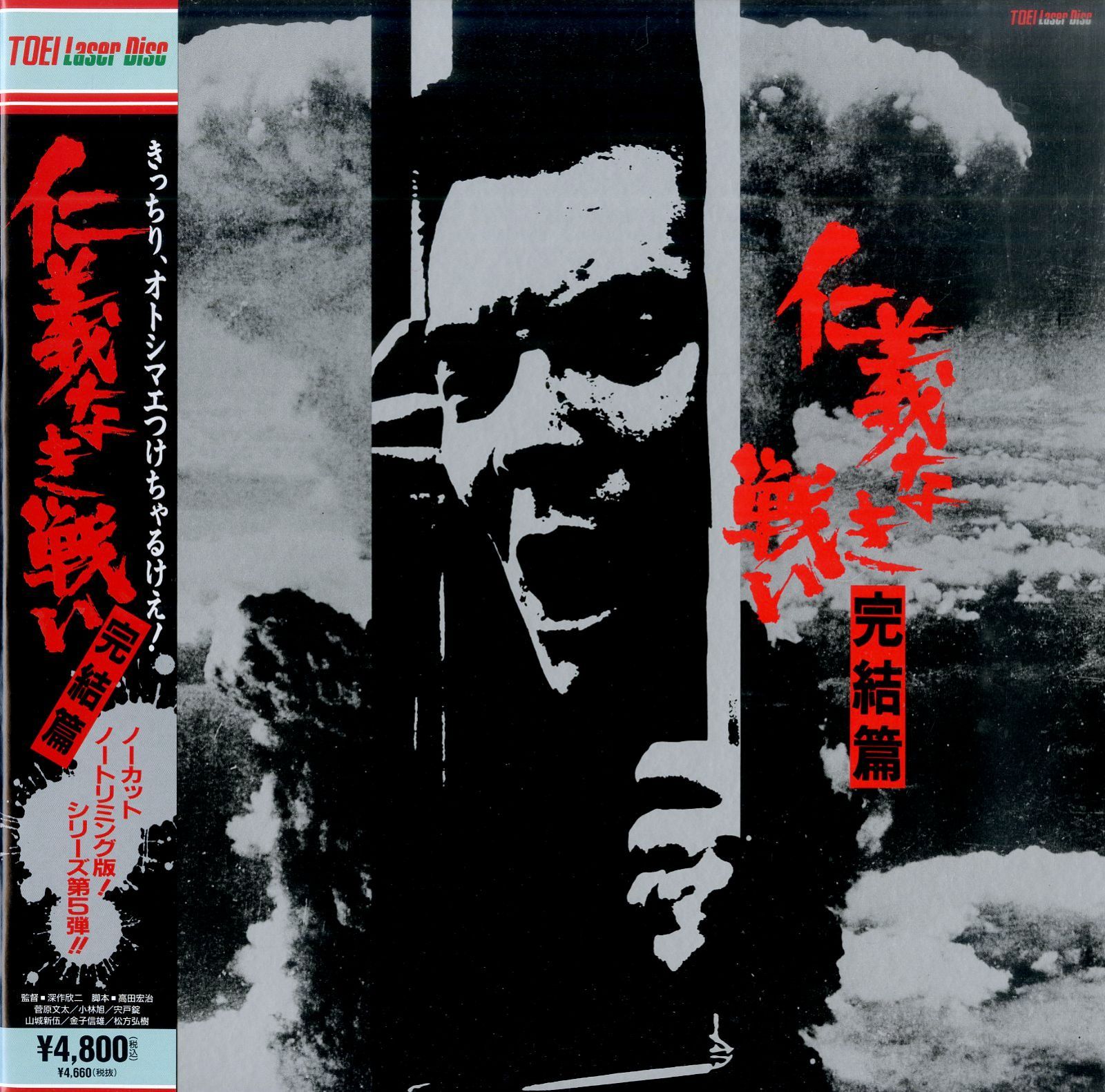 LD1枚 / 菅原文太 / 仁義なき戦い 完結篇 / B00208382 - メルカリ