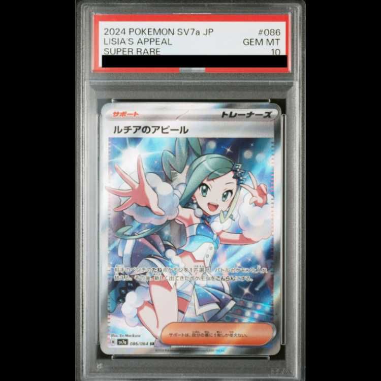 ルチアのアピールsr 086/064 PSA10ルチアのアピール SR 086⁄064 1枚