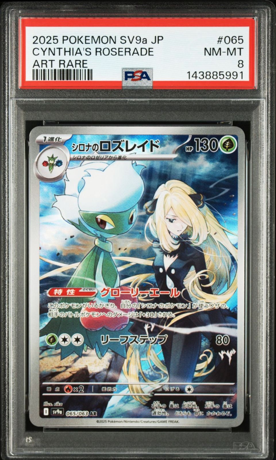 シロナのロズレイド AR 20枚セット SV9a 熱風のアリーナ PSA8】熱風のアリーナ収録 シロナのロズレイド sv9a 065/063 AR #5991