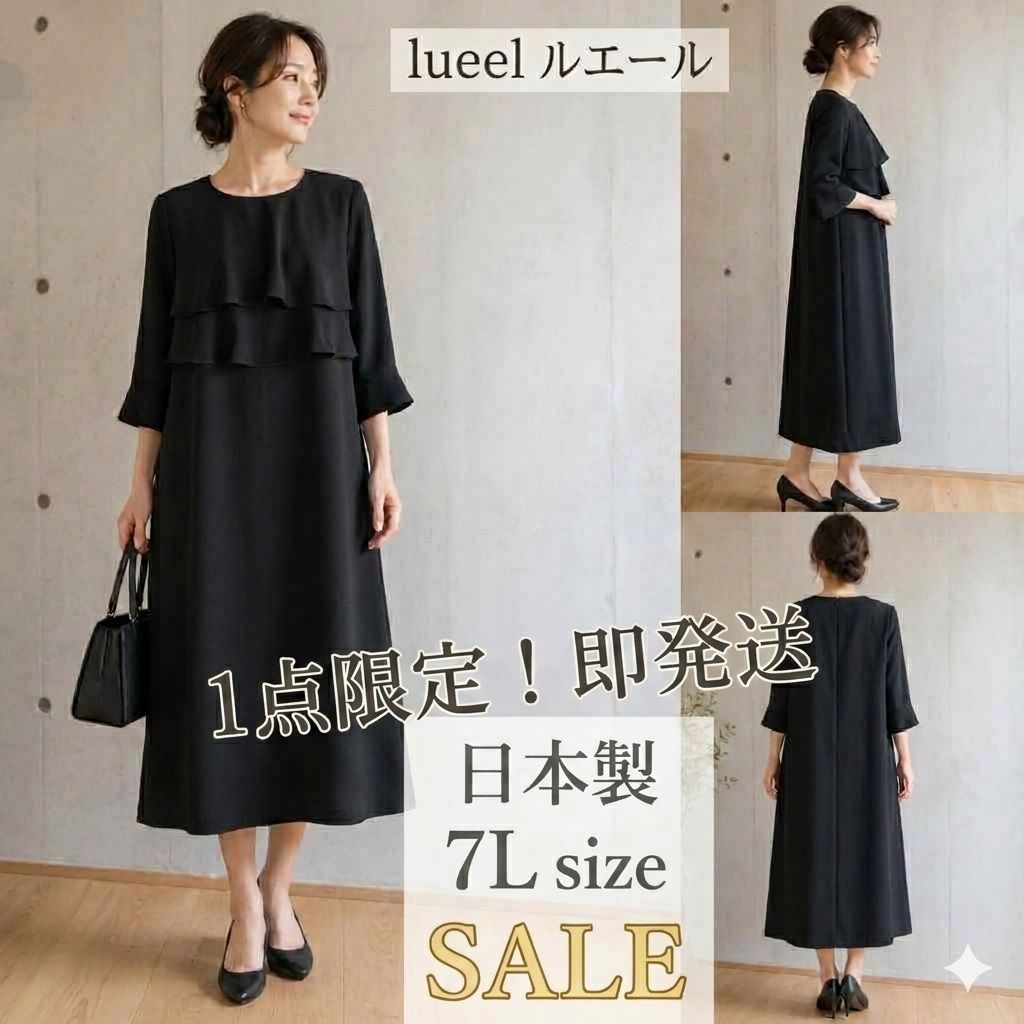 【3,000円OFF・1点限定】7L 喪服 礼服 ワンピース 日本製 ルエール 大きいサイズ 即日発送 1238017L