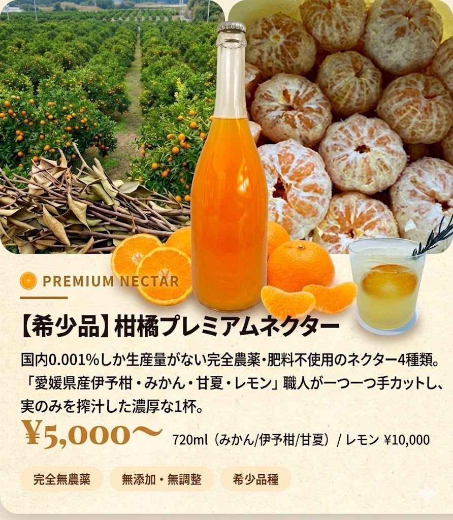 果汁100%自然栽培ネクター 飲料・酒 果汁100%自然栽培レモンネクター