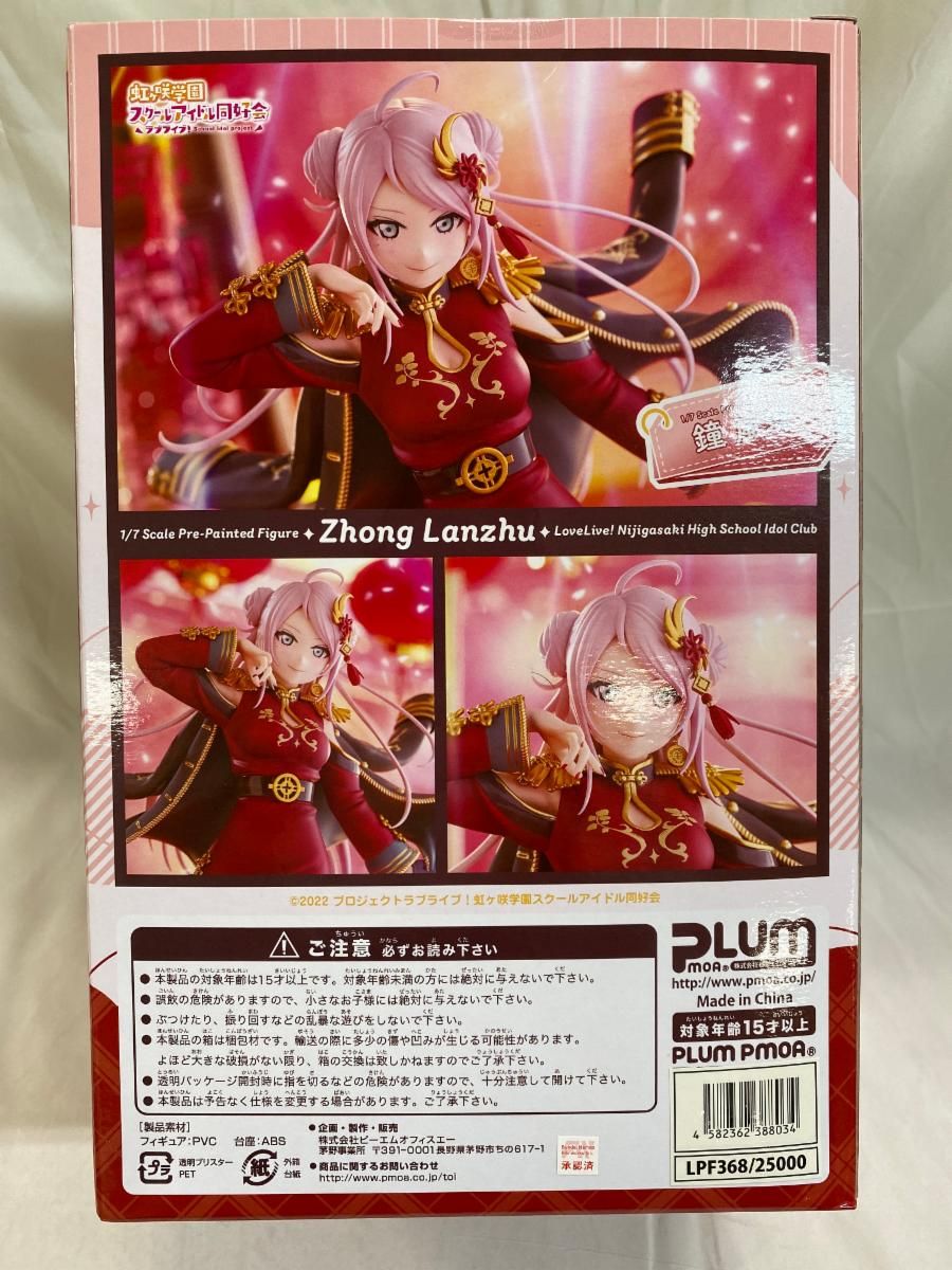 未開封】鐘嵐珠 PLUM限定豪華版 「ラブライブ!虹ヶ咲学園スクール