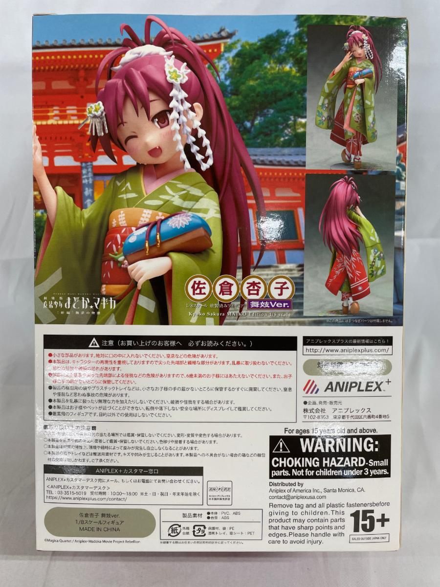 未開封】【ANIPLEX+限定】佐倉杏子 舞妓ver. 1/8スケールフィギュア