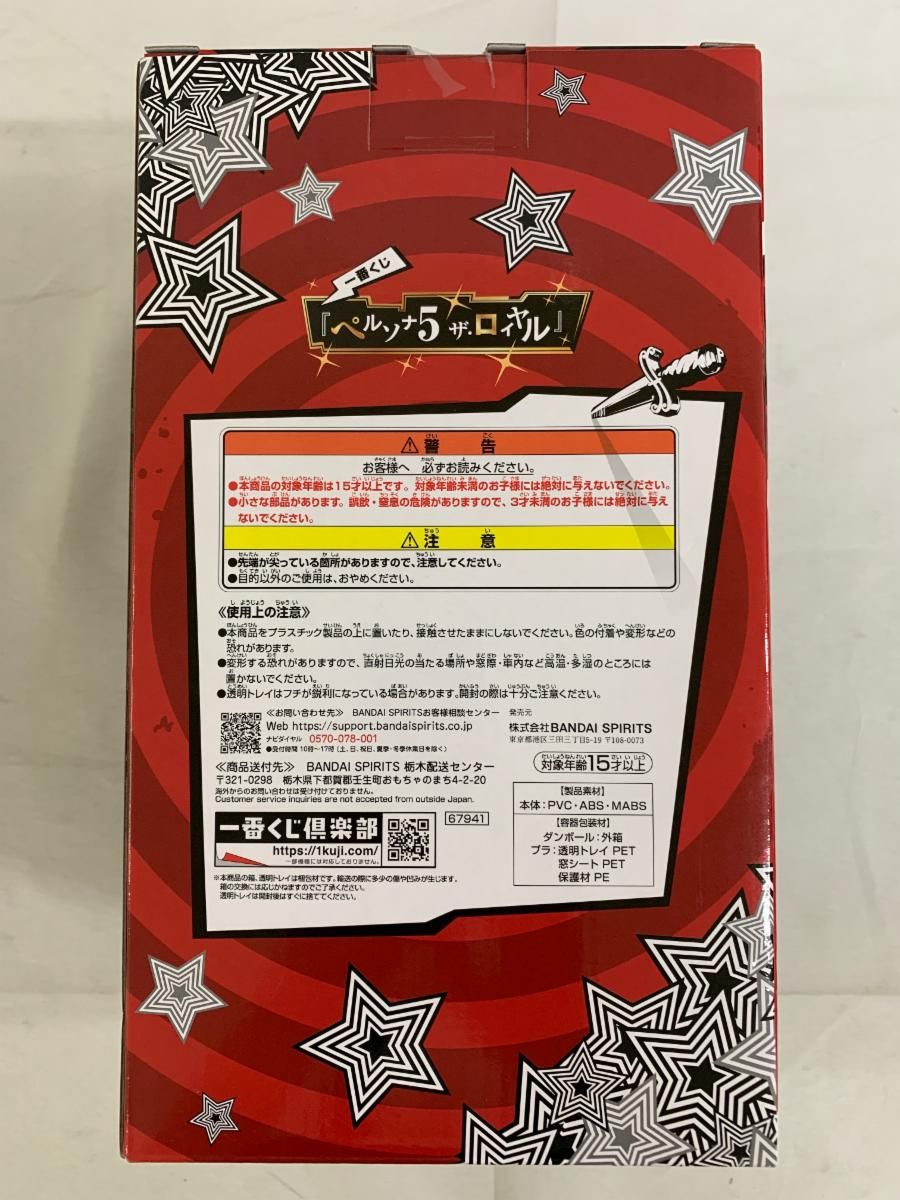 未開封】B賞 明智吾郎 フィギュア 一番くじ 『ペルソナ5 ザ・ロイヤル