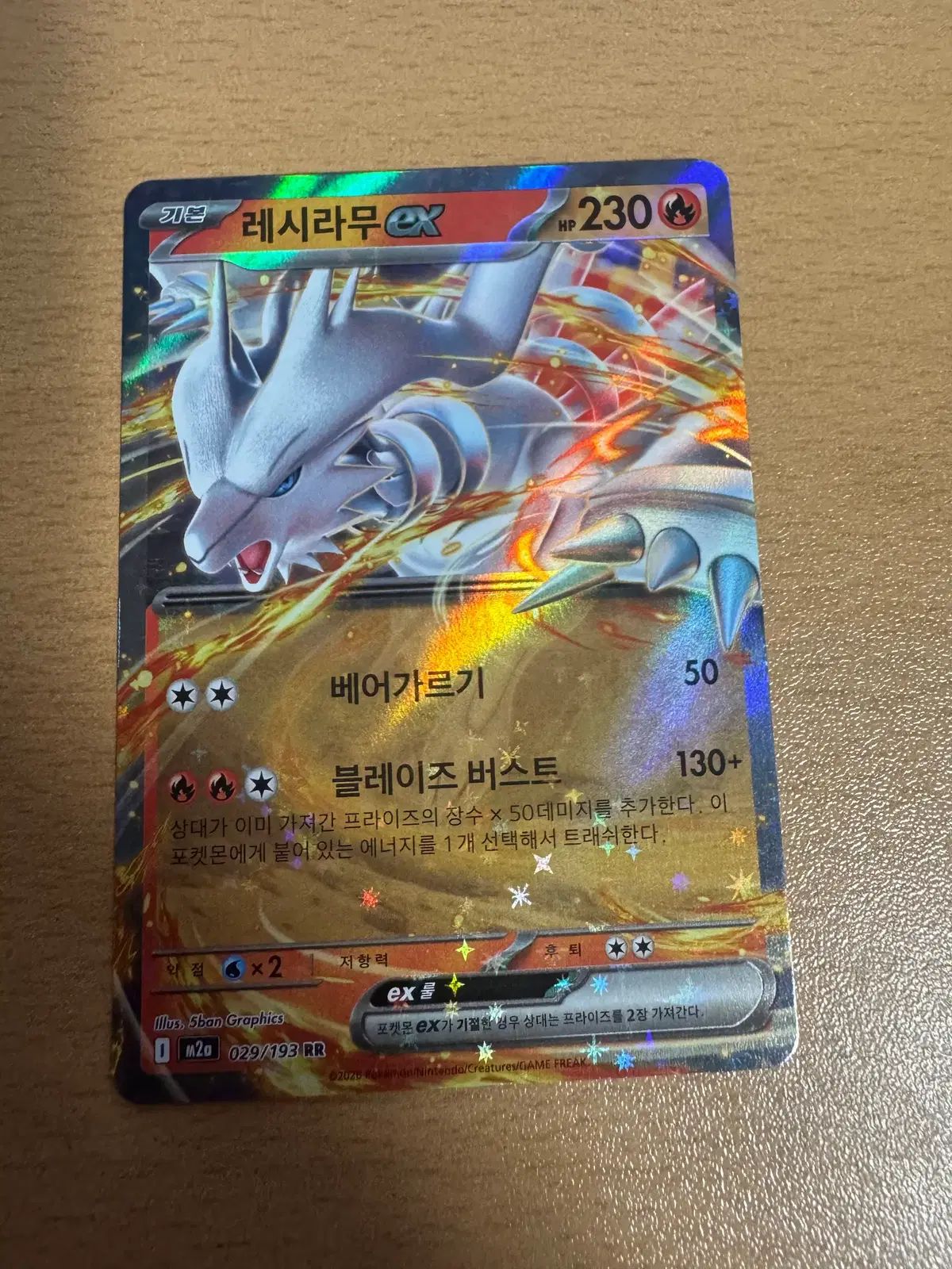 韓国) レシラムex rr m2a 029/193-今すぐ購入