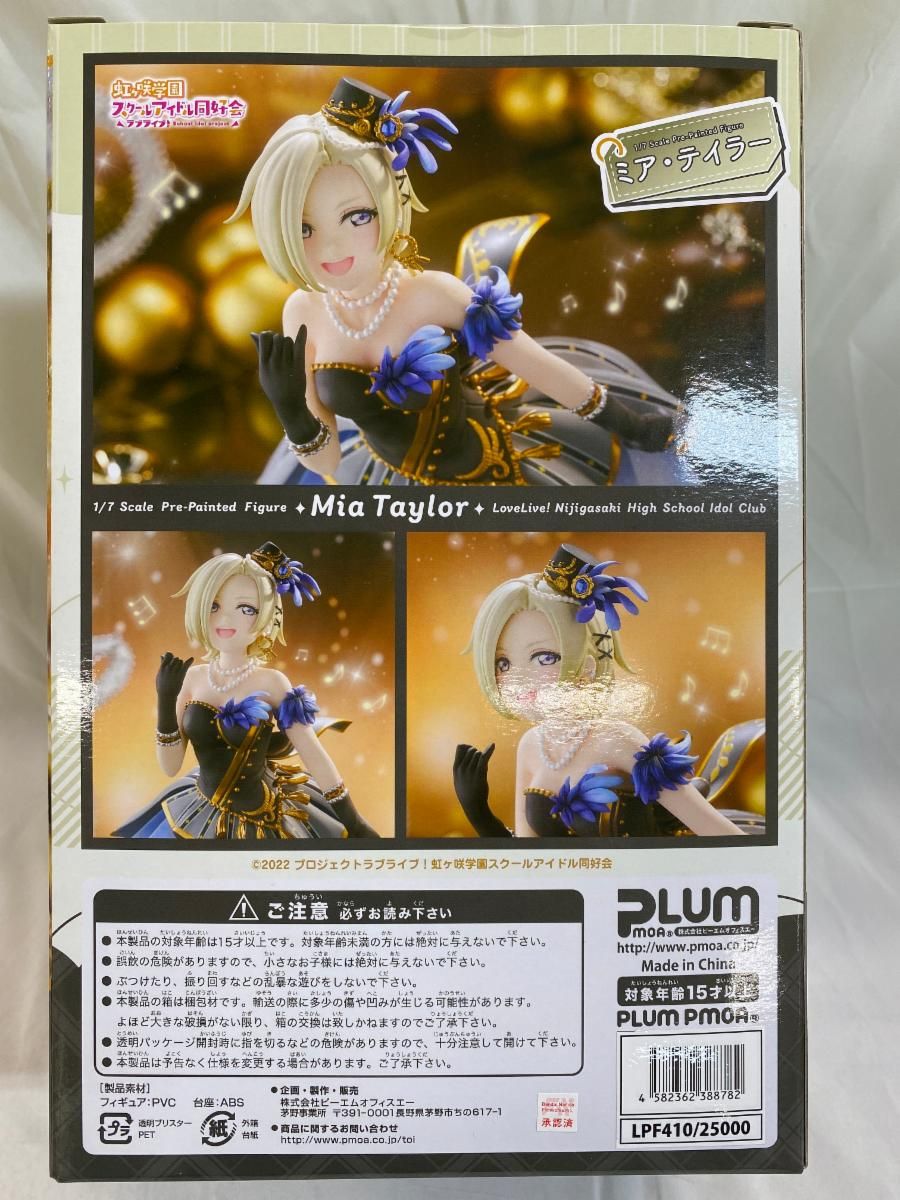 新品未開封　PLUM ラブライブ 虹ヶ咲学園 ミア・テイラー フィギュア豪華版 未開封】ミア・テイラー 豪華版 ラブライブ!虹ヶ咲学園スクール