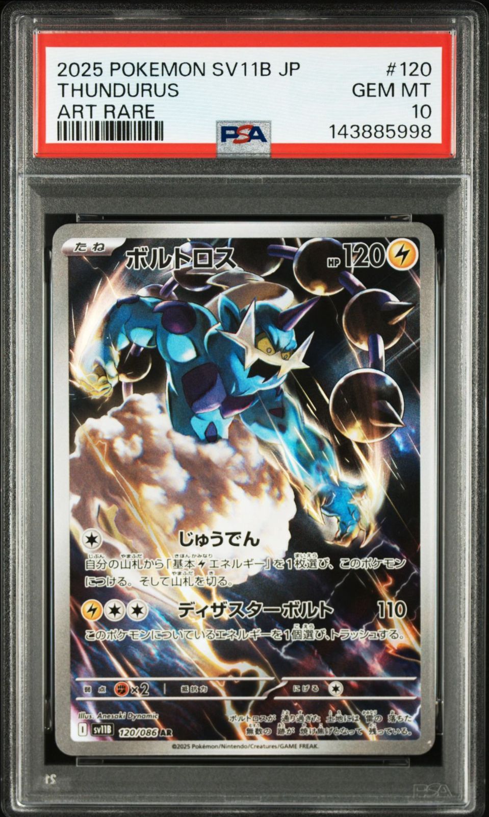 PSA10】ブラックボルト収録 ボルトロス sv11b 120/086 AR #5998 - メルカリ