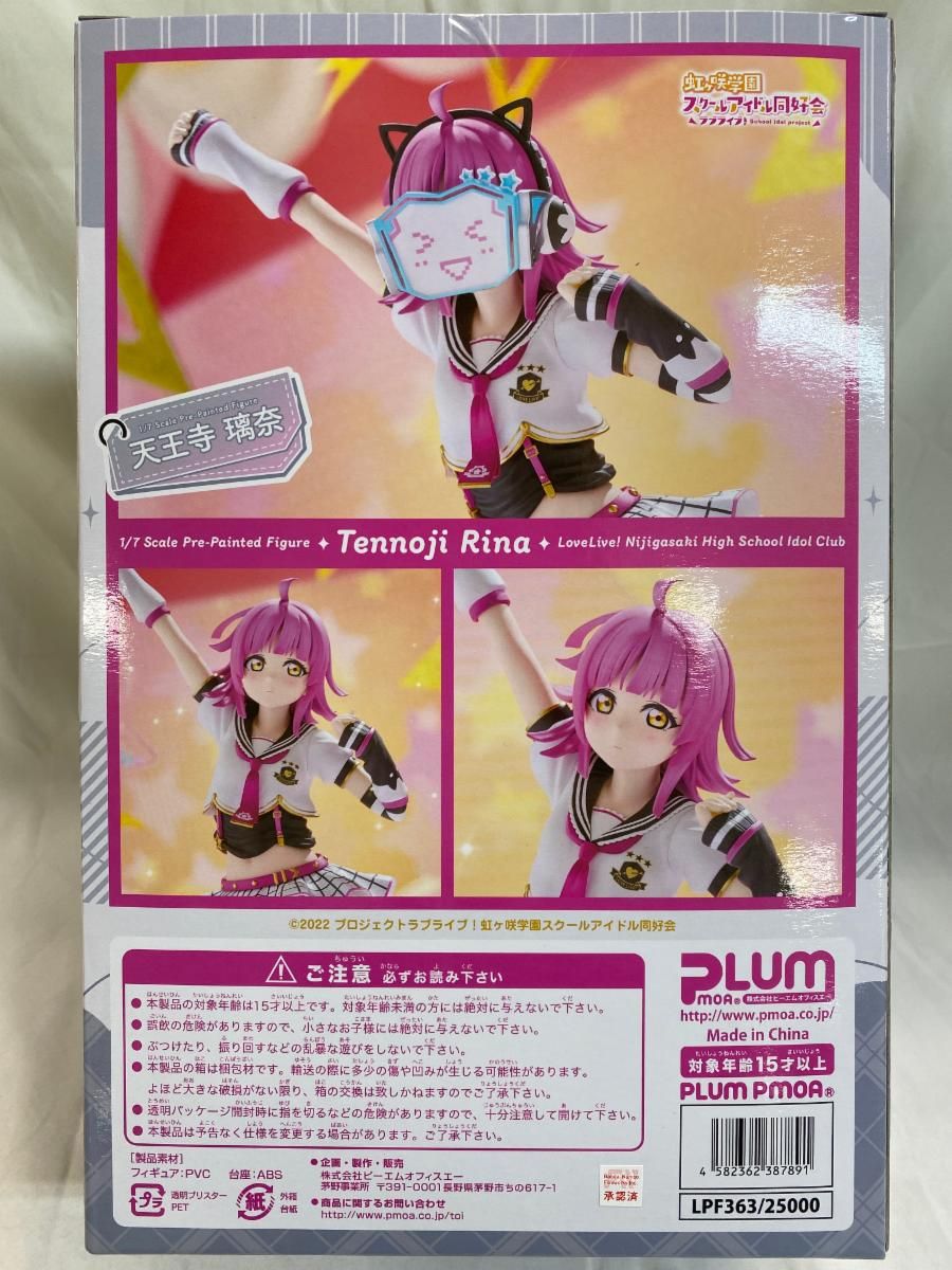 未開封】天王寺璃奈 豪華版 ラブライブ!虹ヶ咲学園スクールアイドル