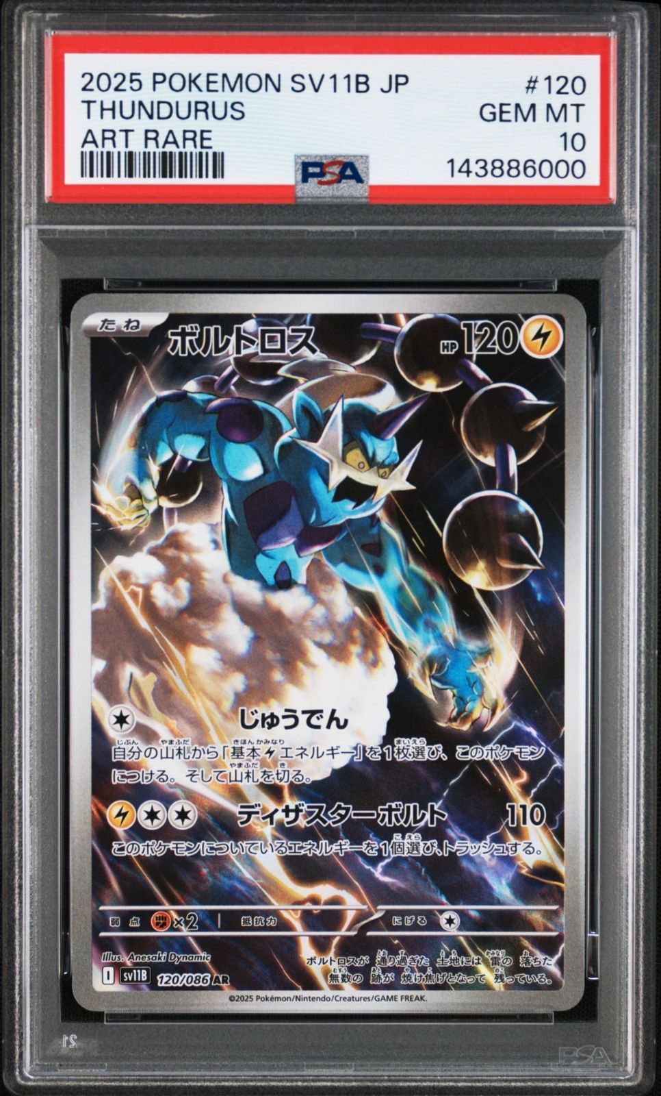 PSA10】ブラックボルト収録 ボルトロス sv11b 120/086 AR #6000 - メルカリ