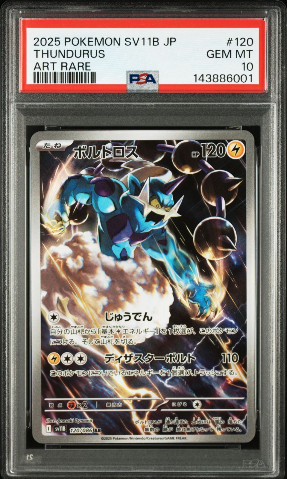 PSA10】ブラックボルト収録 ボルトロス sv11b 120/086 AR #6001 - メルカリ
