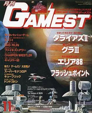 月刊ゲーメスト No.38 GAMEST 中古】ゲーム雑誌 GAMEST 1989年11月号 No.38 ゲーメスト - メルカリ