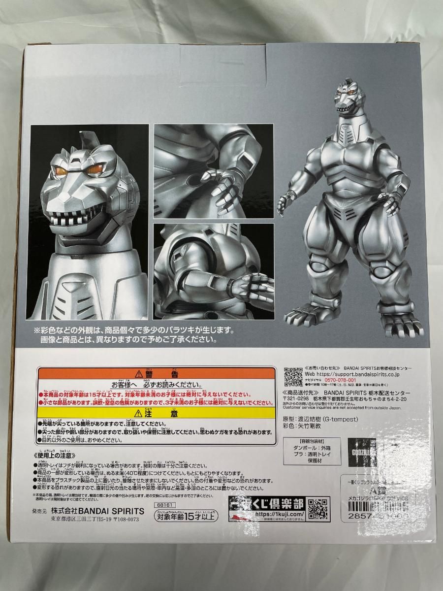 A賞 メカゴジラ(1993) SOFVICS 一番くじ ゴジラ MACHINE CHRONICLE