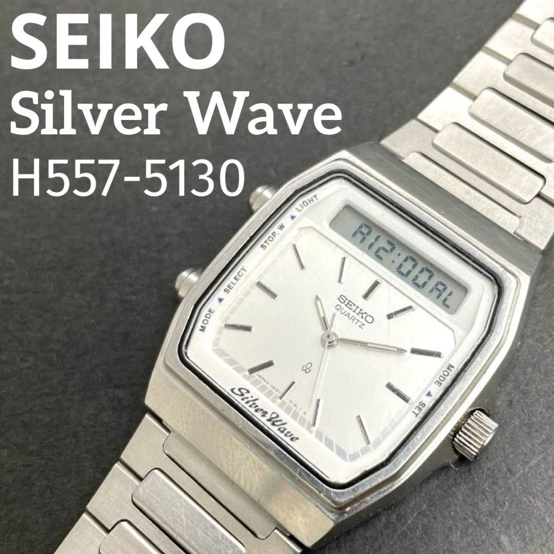 SEIKO シルバーウェーブ H557-5130 アナデジ デジアナ Silver Wave