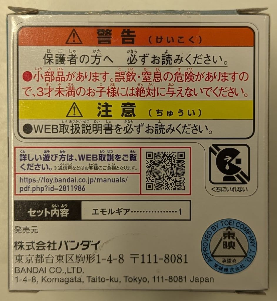 バンダイナムコ エモルギアシリーズ DXエモルギア ランダムボックス02