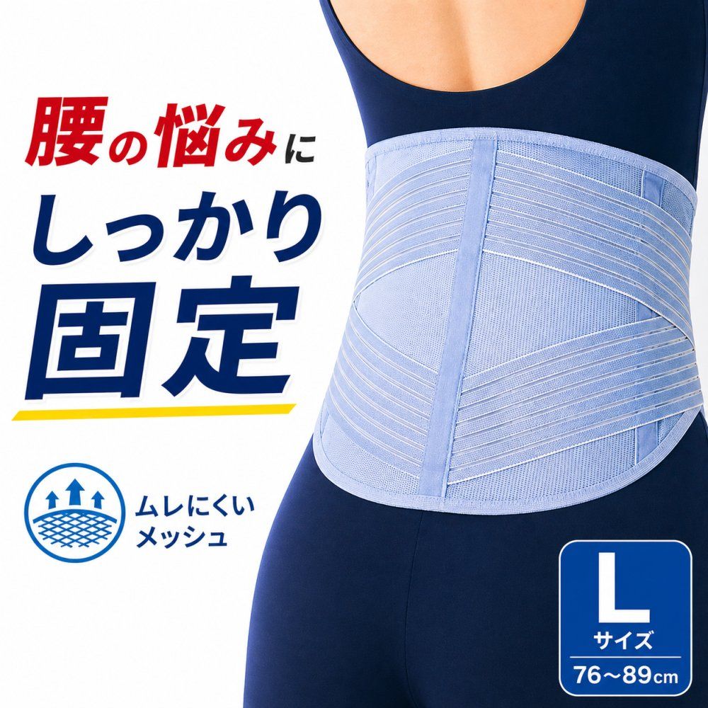 酒井慎太郎監修 腰用サポートベルト 腰痛ベルト コルセット 骨盤ベルト 腰サポーター 固定 男女兼用 Lサイズ ぎっくり腰 姿勢矯正 立ち仕事 スポーツ 10,164円