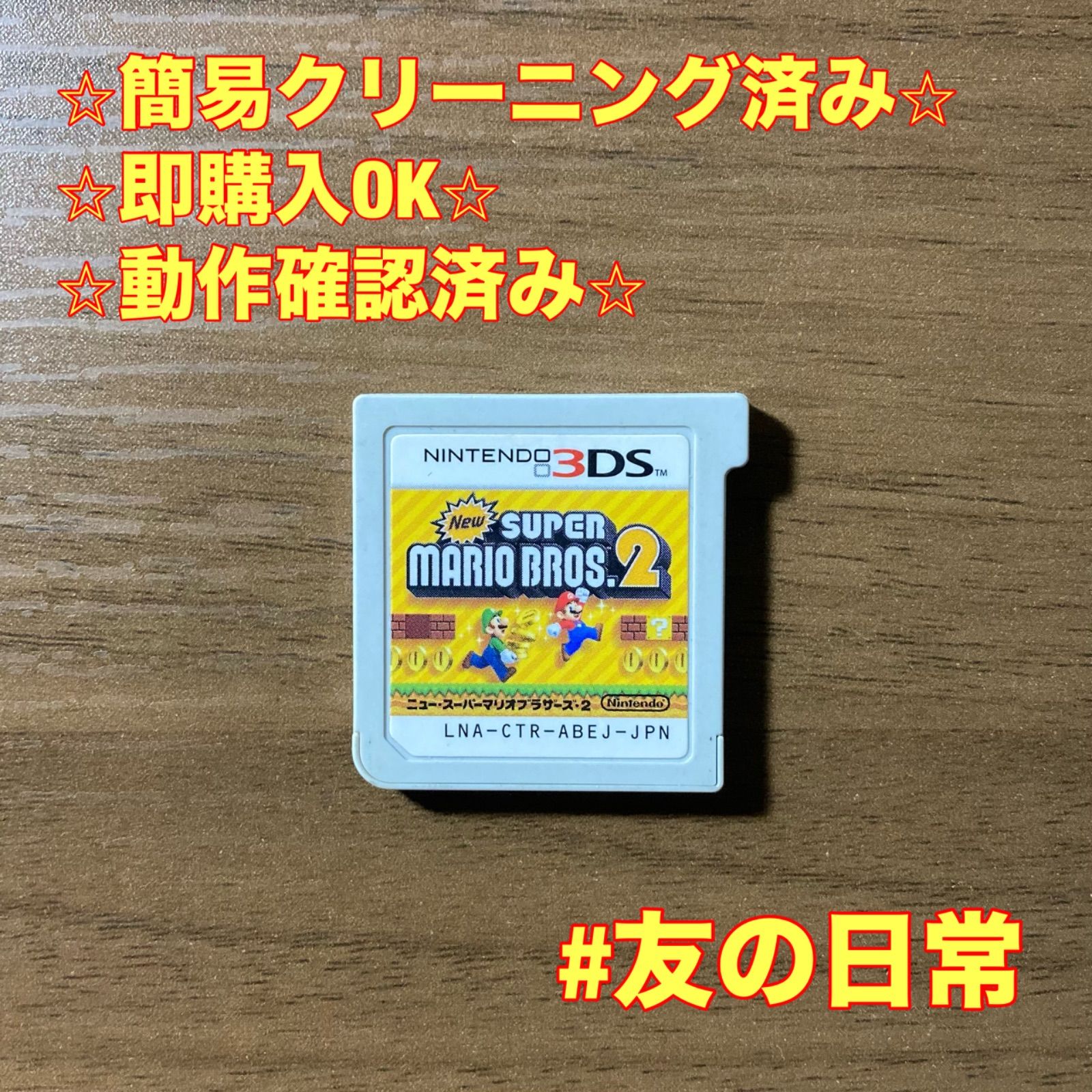 New スーパーマリオブラザーズ2 3DS 81 - メルカリ
