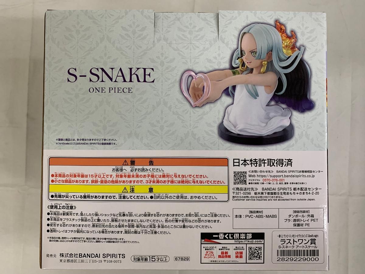 未開封】ラストワン賞 S-スネーク 一番くじ ワンピース メモリーオブ