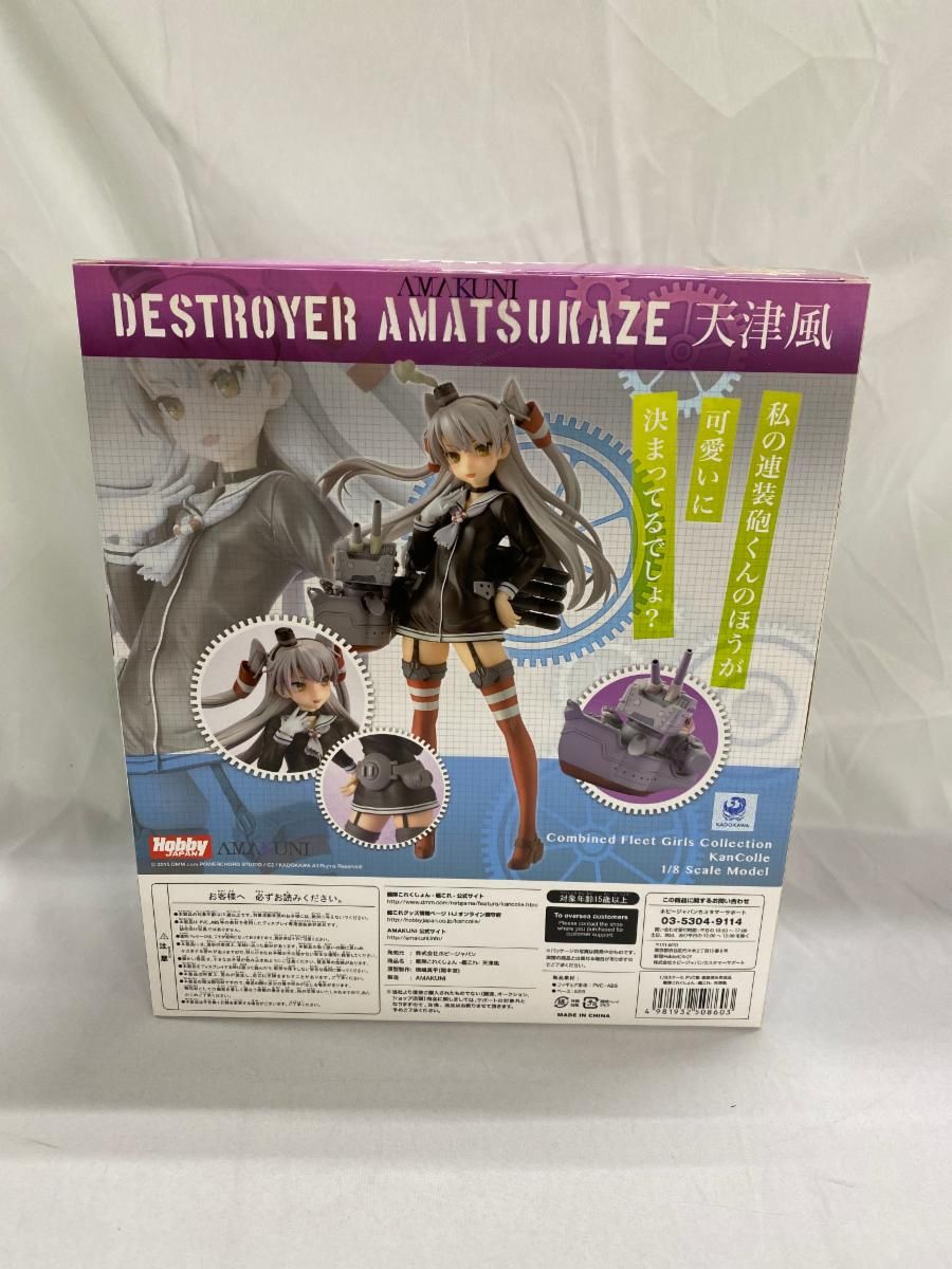 ホビージャパン限定 艦隊これくしょん 艦これ 天津風 - メルカリ